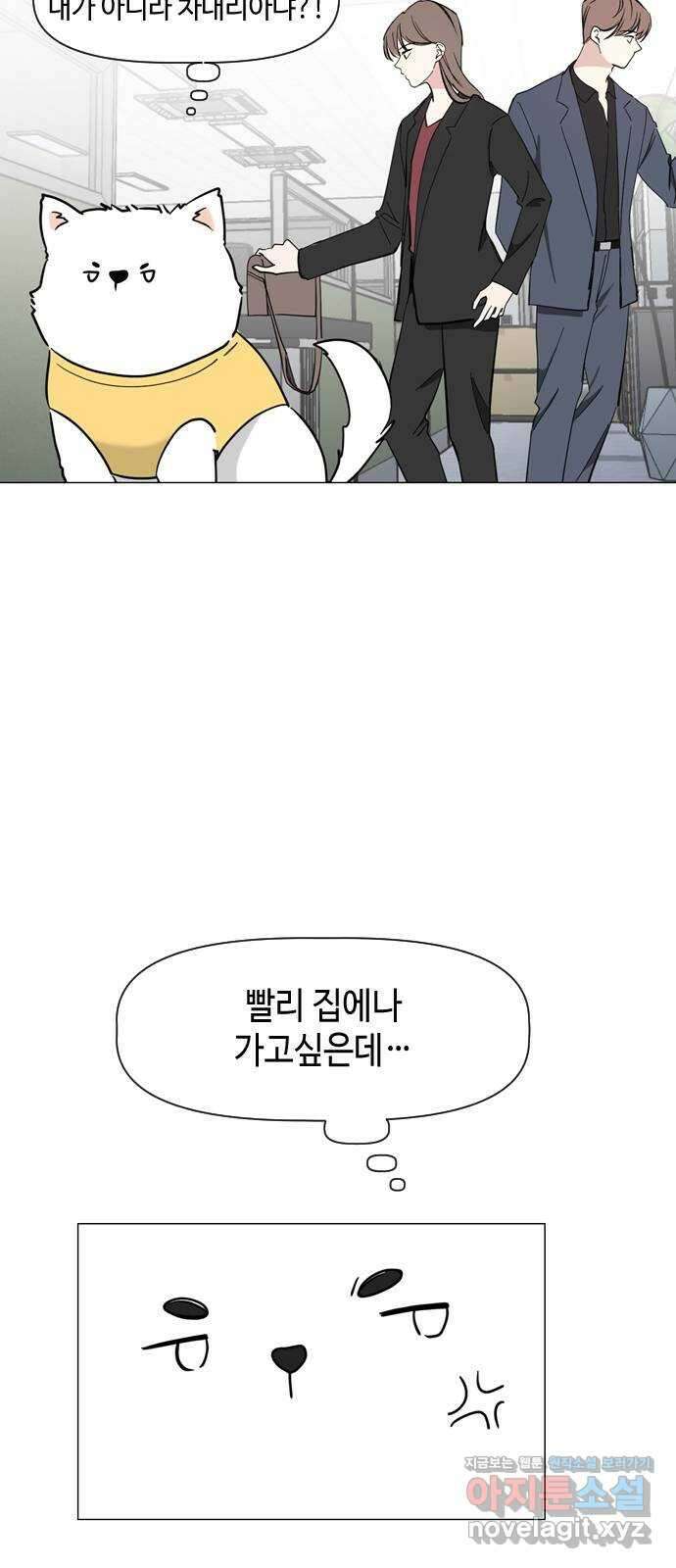 X의 목줄을 쥐는 법 19화 긴다리, 짧은다리(3) 3