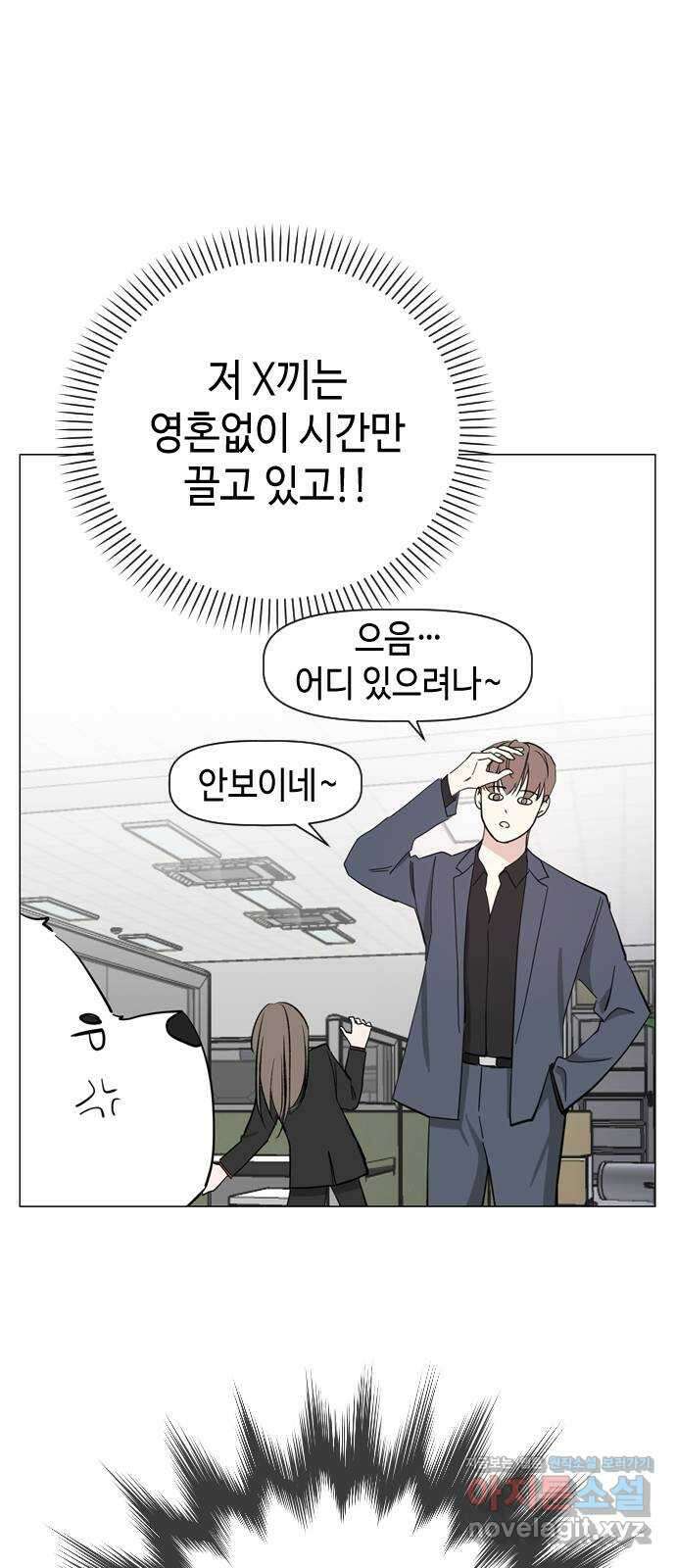 X의 목줄을 쥐는 법 19화 긴다리, 짧은다리(3) 4