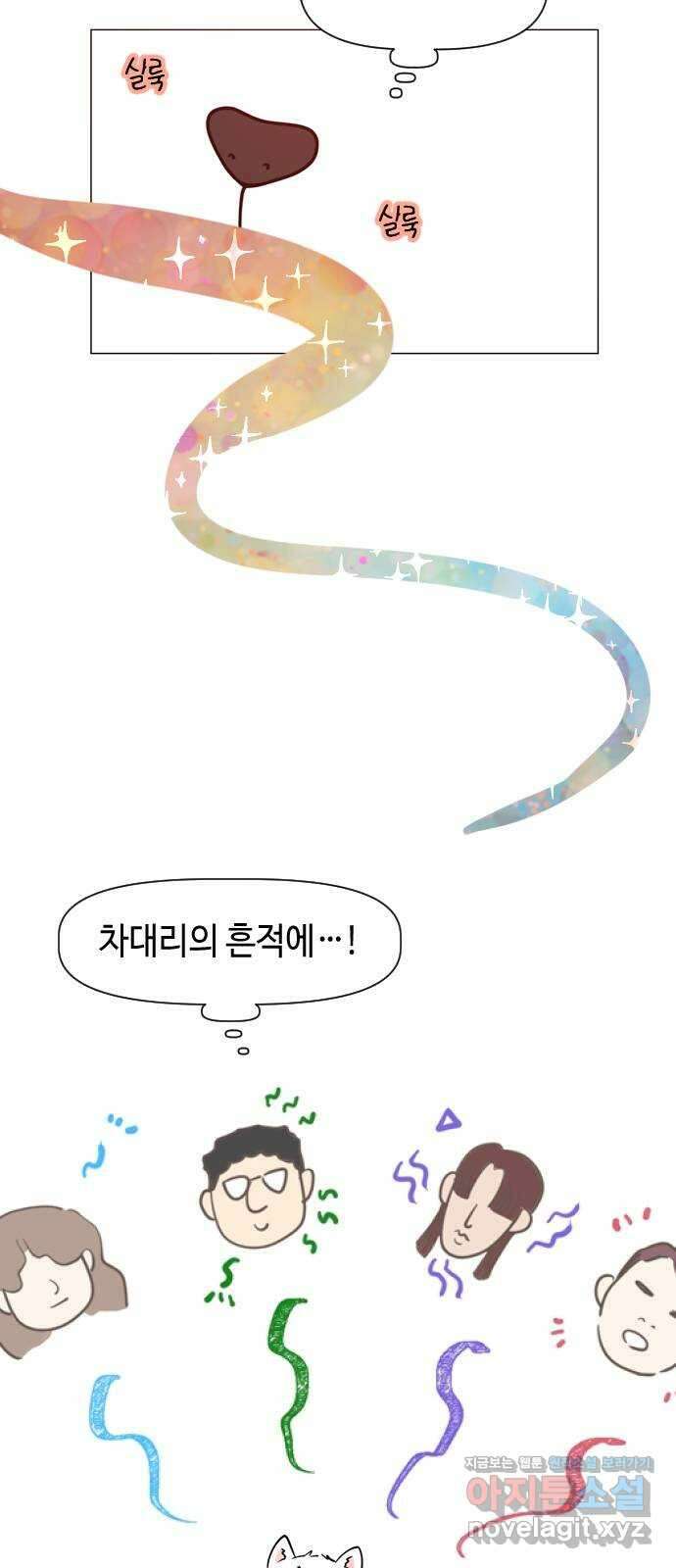 X의 목줄을 쥐는 법 19화 긴다리, 짧은다리(3) 6