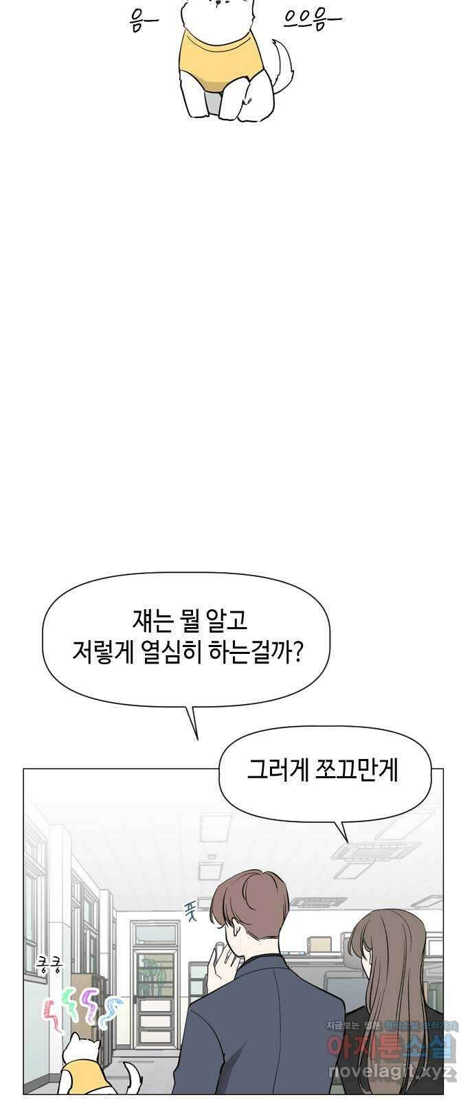 X의 목줄을 쥐는 법 19화 긴다리, 짧은다리(3) 7