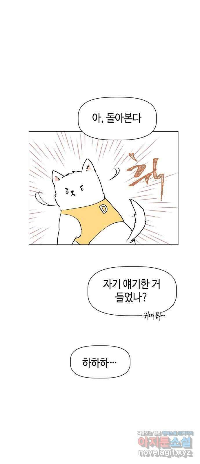 X의 목줄을 쥐는 법 19화 긴다리, 짧은다리(3) 8