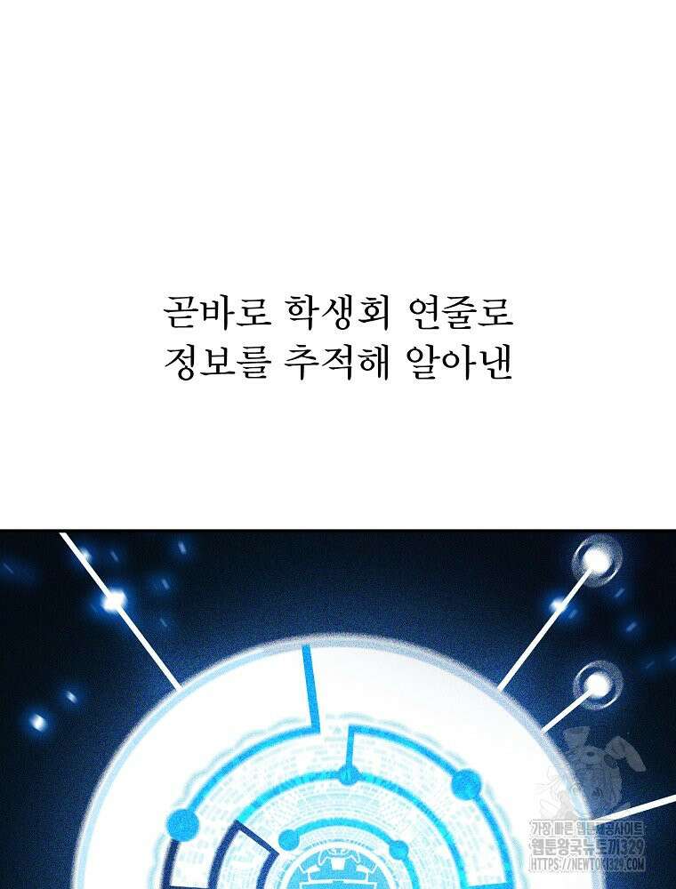 권력학생 66화 7