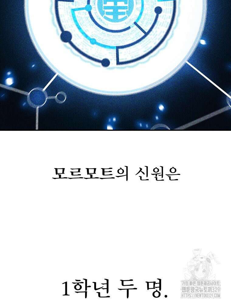 권력학생 66화 8