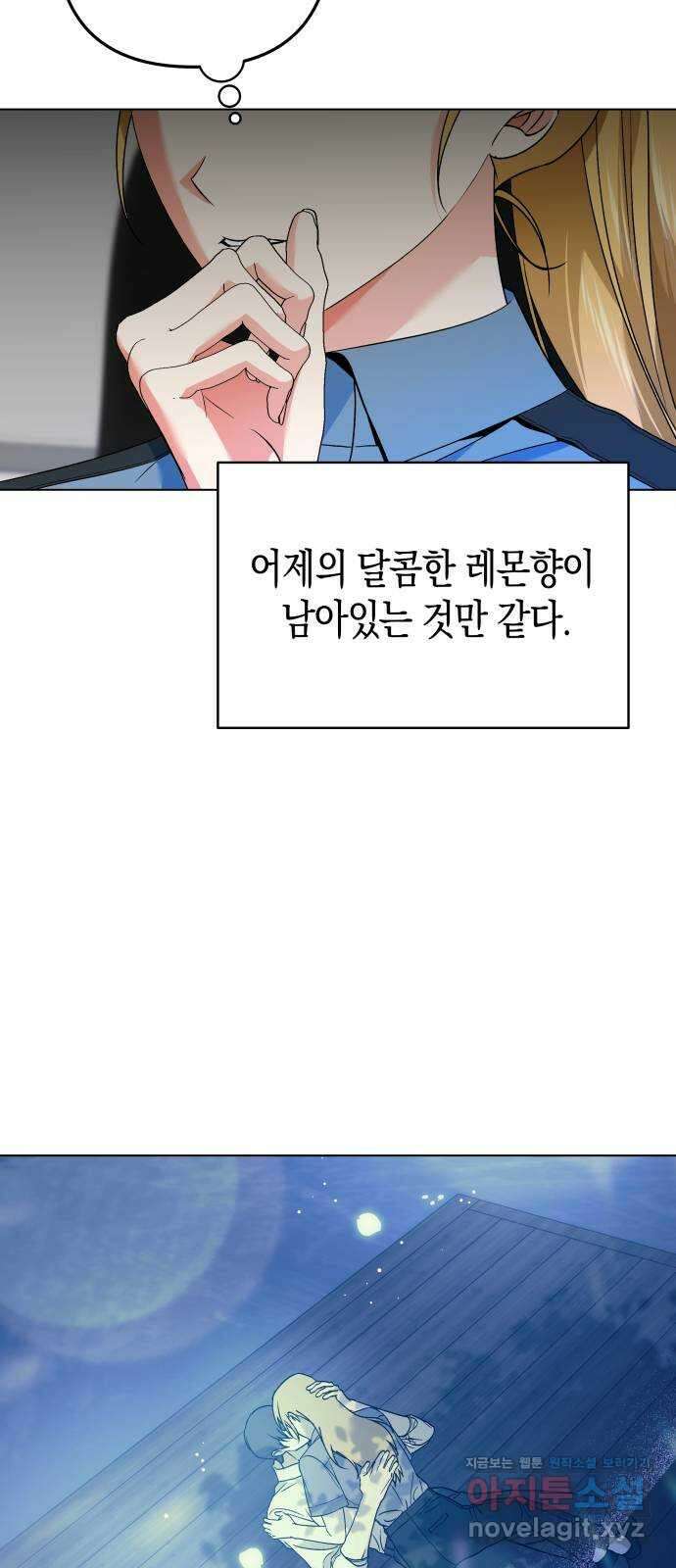 동녘과 백야 20화 5