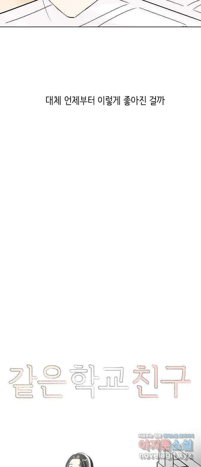 같은 학교 친구 94화 5