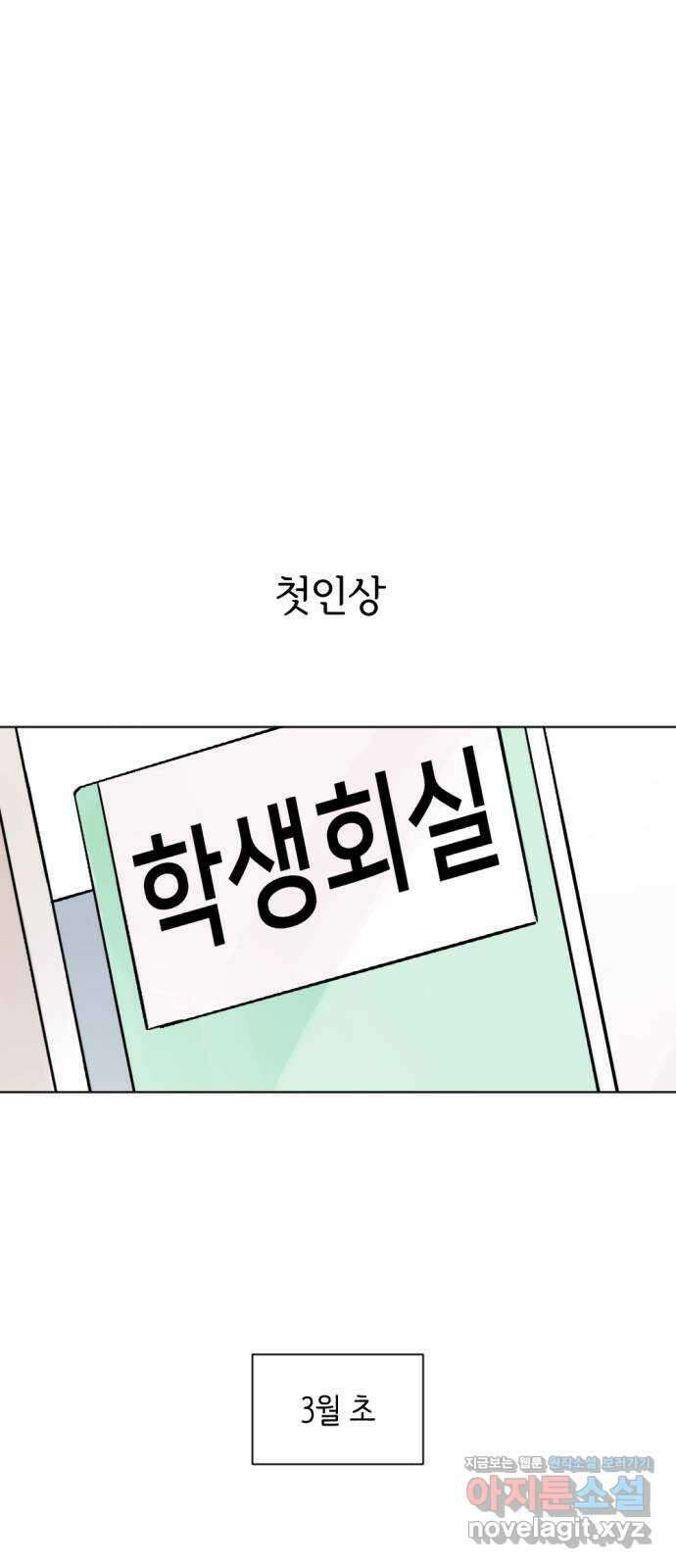 같은 학교 친구 94화 7