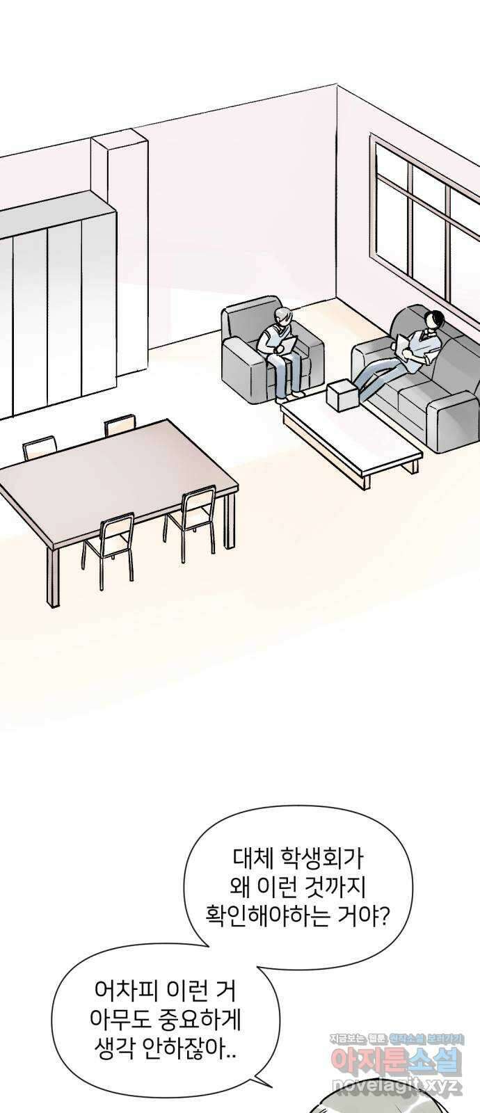 같은 학교 친구 94화 8