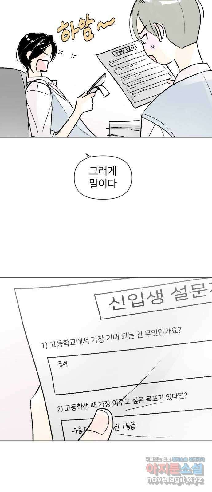 같은 학교 친구 94화 9