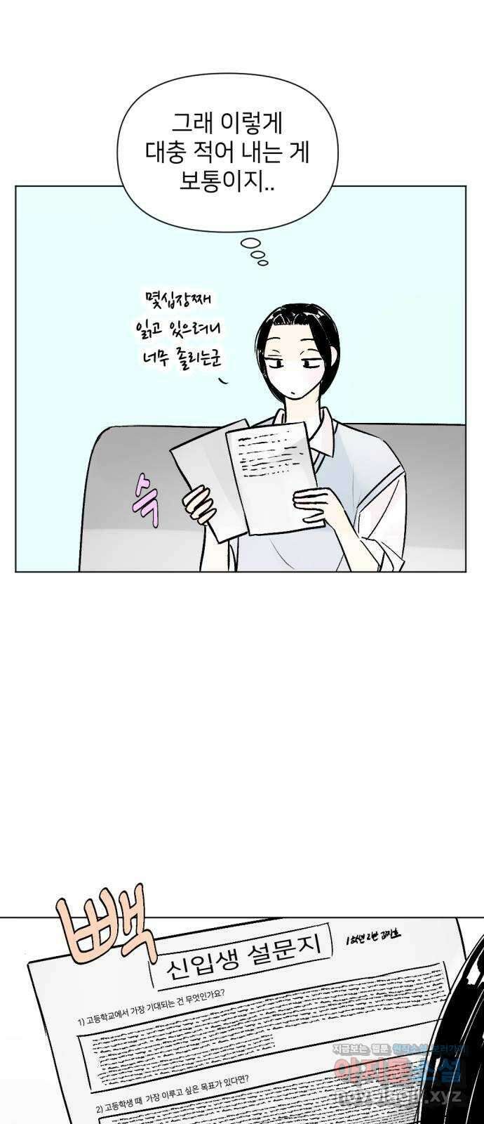 같은 학교 친구 94화 10