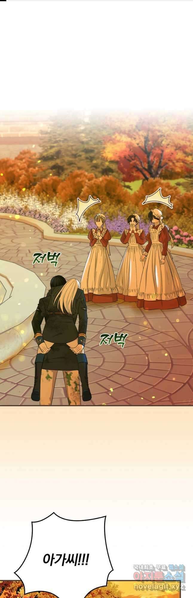얼음꽃 기사 86화 1