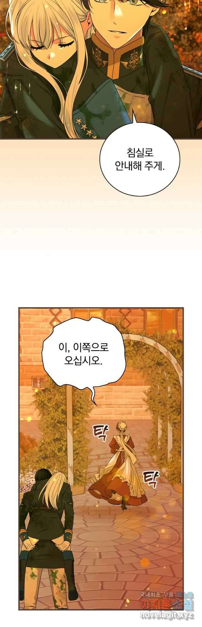 얼음꽃 기사 86화 3