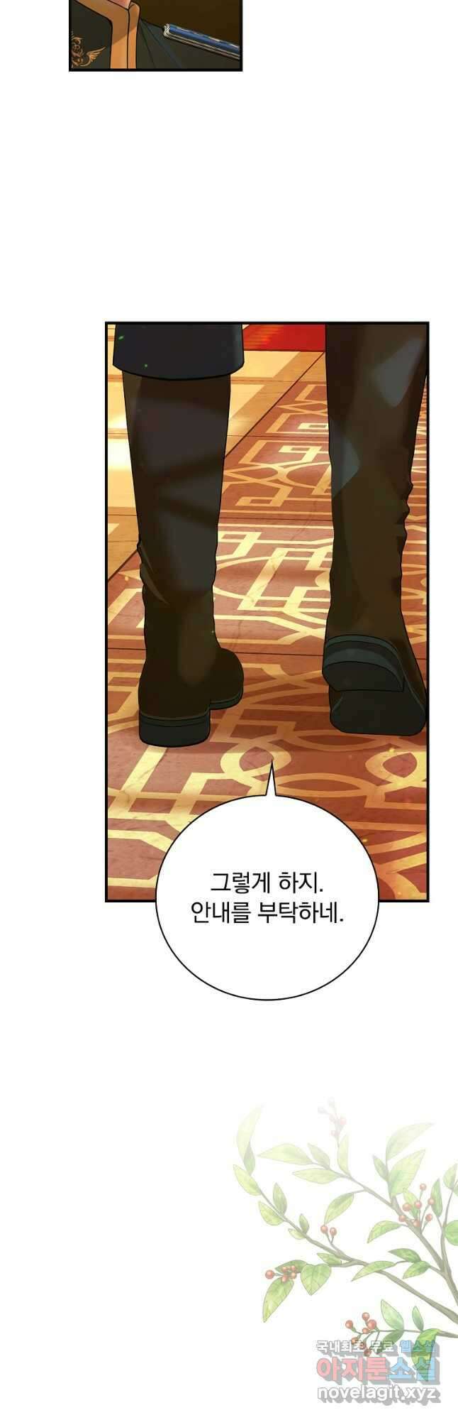 얼음꽃 기사 86화 8