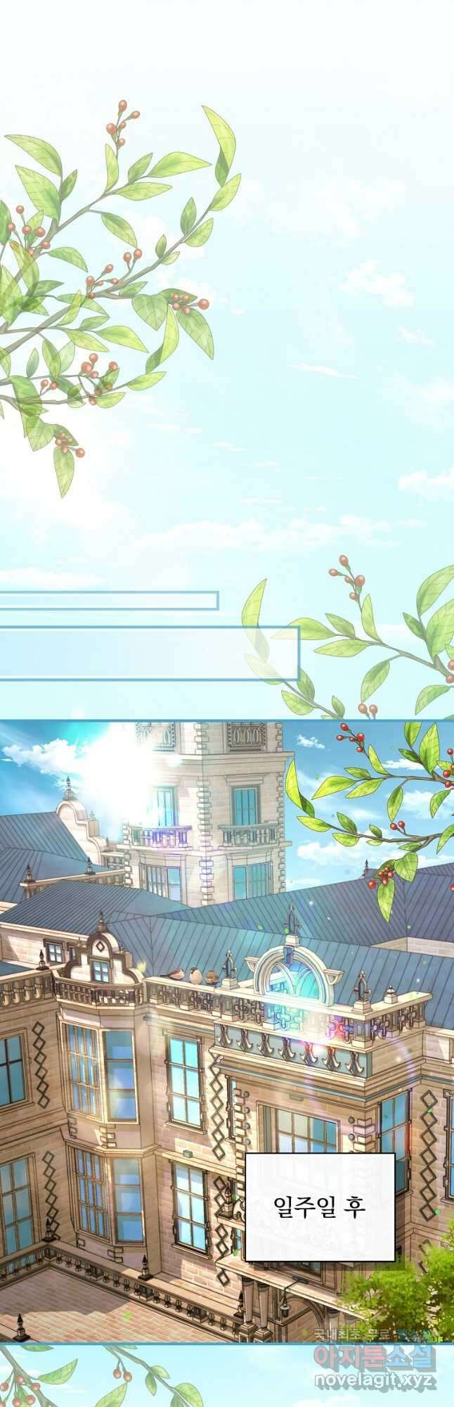 얼음꽃 기사 86화 9