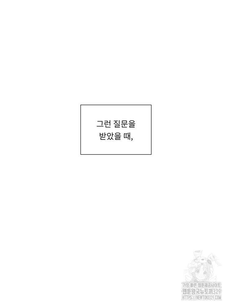 겨울의 글쓰기 63화 4