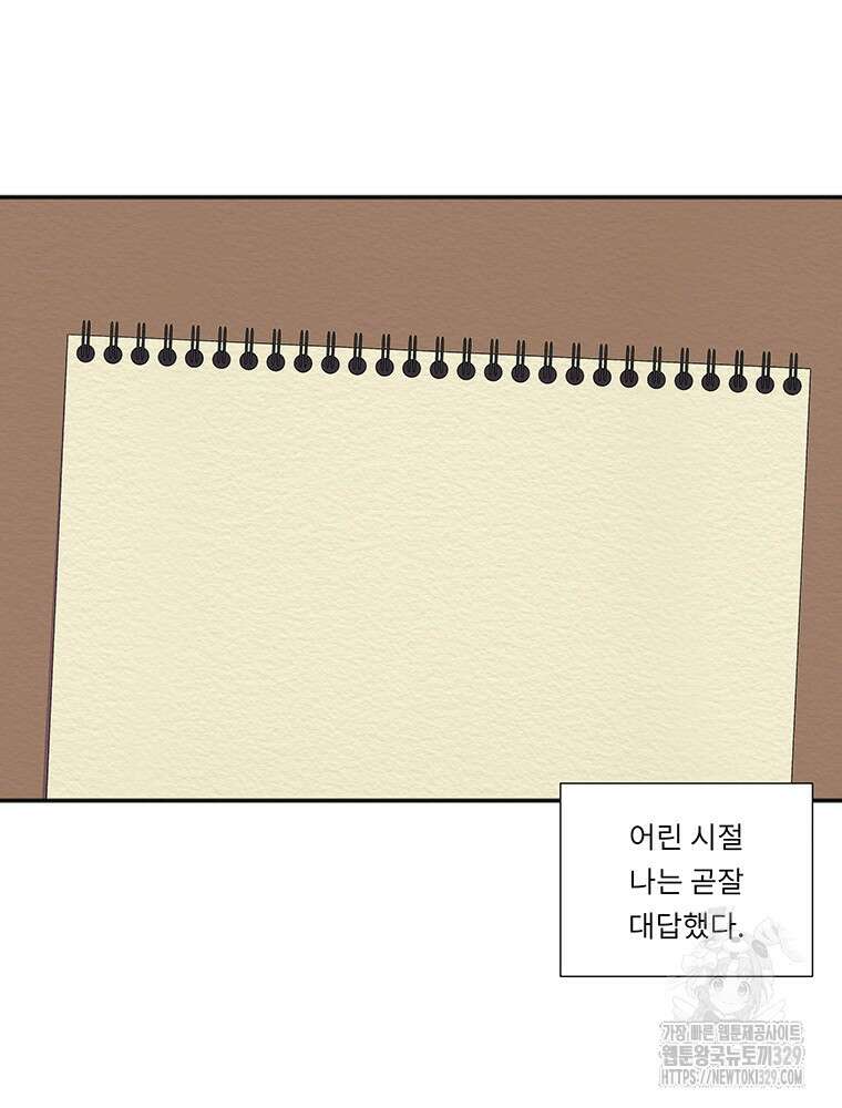 겨울의 글쓰기 63화 5