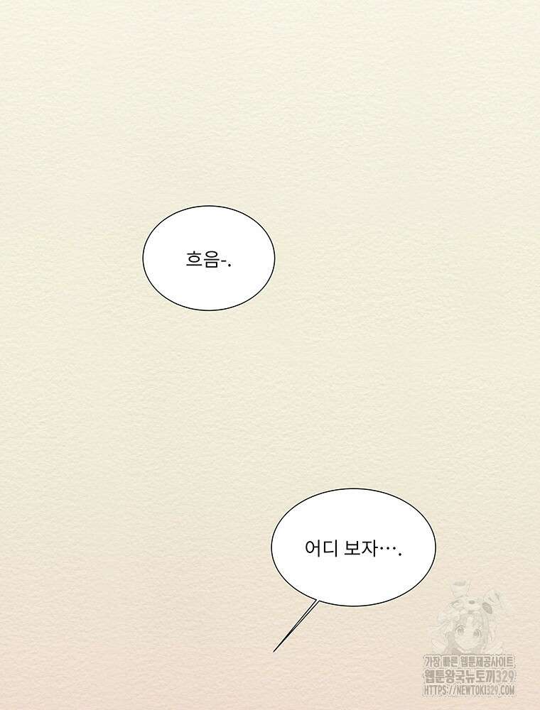 겨울의 글쓰기 63화 20