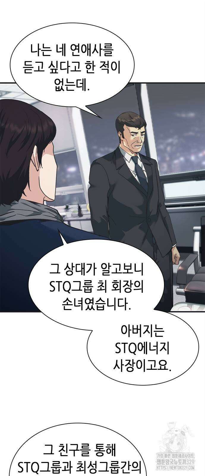 신입사원 강 회장 39화 2