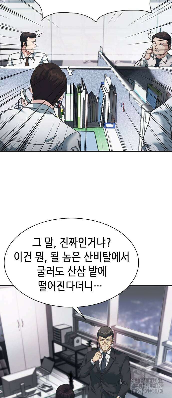 신입사원 강 회장 39화 4