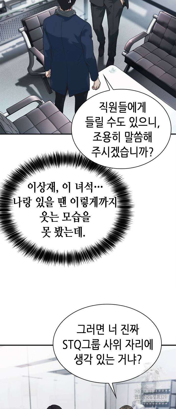 신입사원 강 회장 39화 5