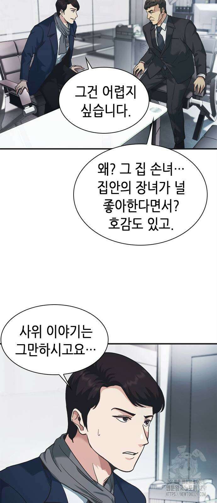 신입사원 강 회장 39화 6