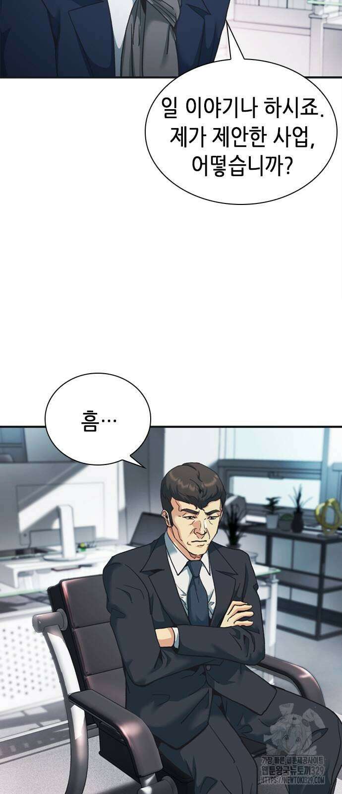 신입사원 강 회장 39화 7