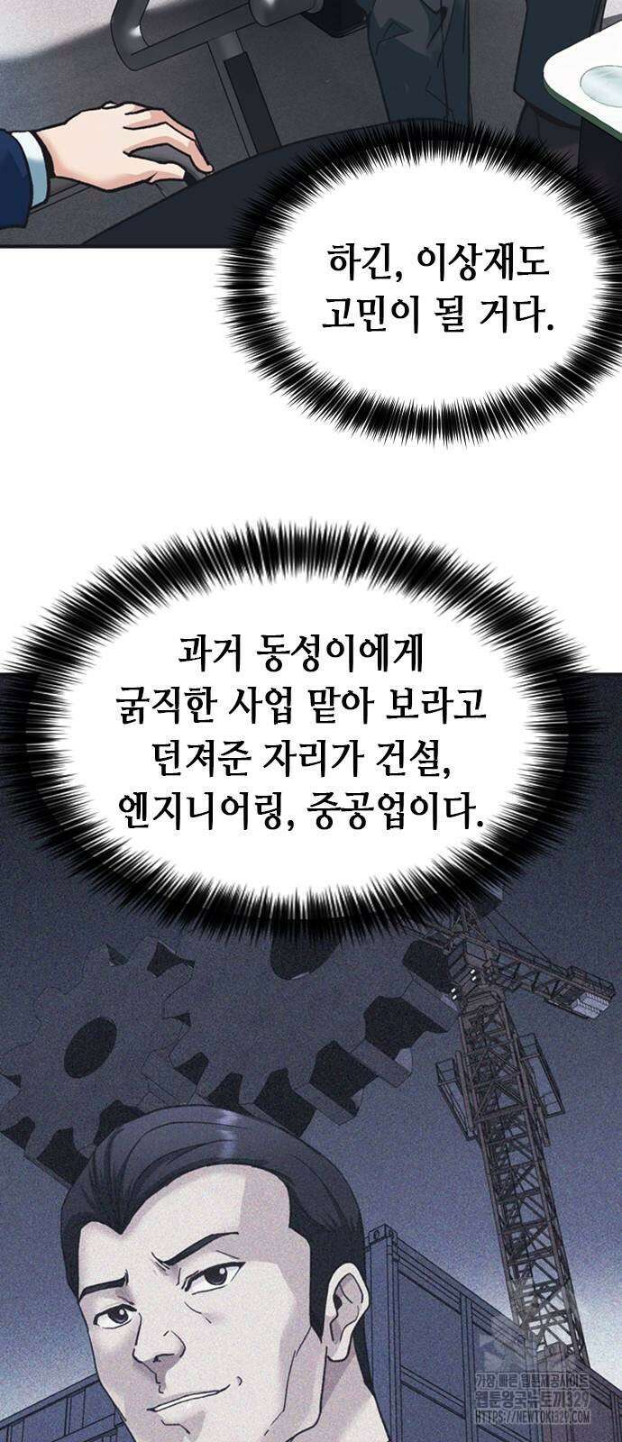 신입사원 강 회장 39화 8