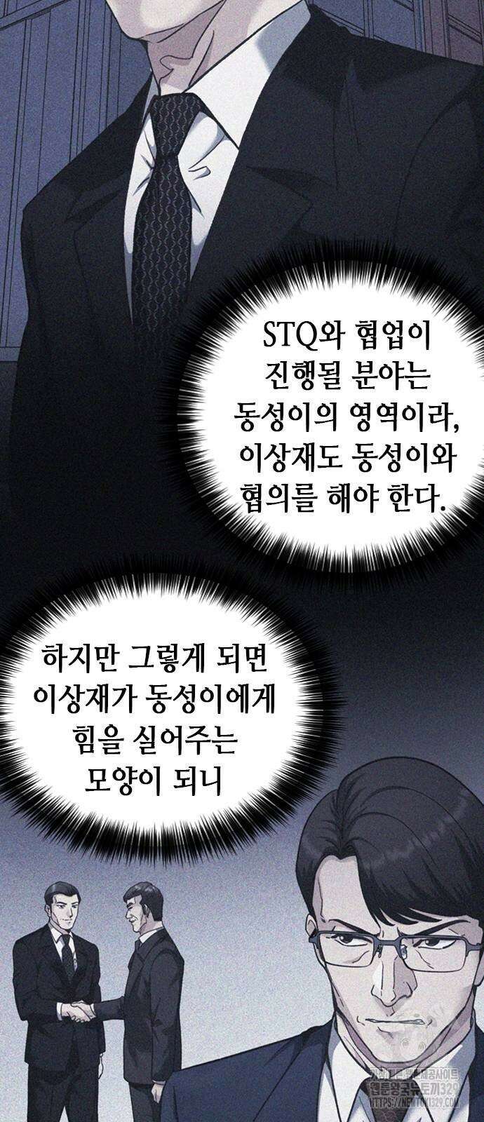 신입사원 강 회장 39화 9