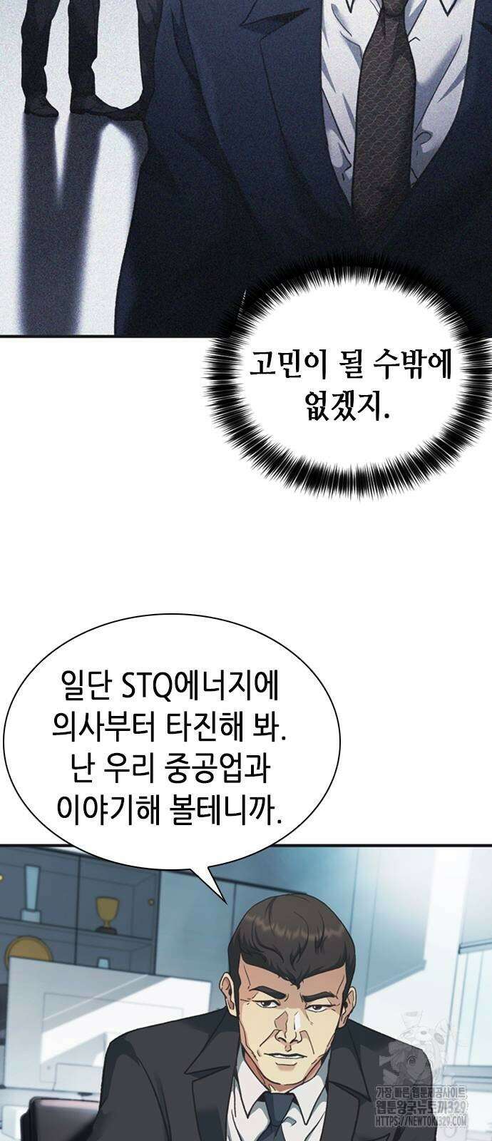 신입사원 강 회장 39화 10
