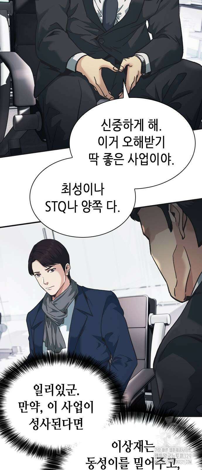 신입사원 강 회장 39화 11