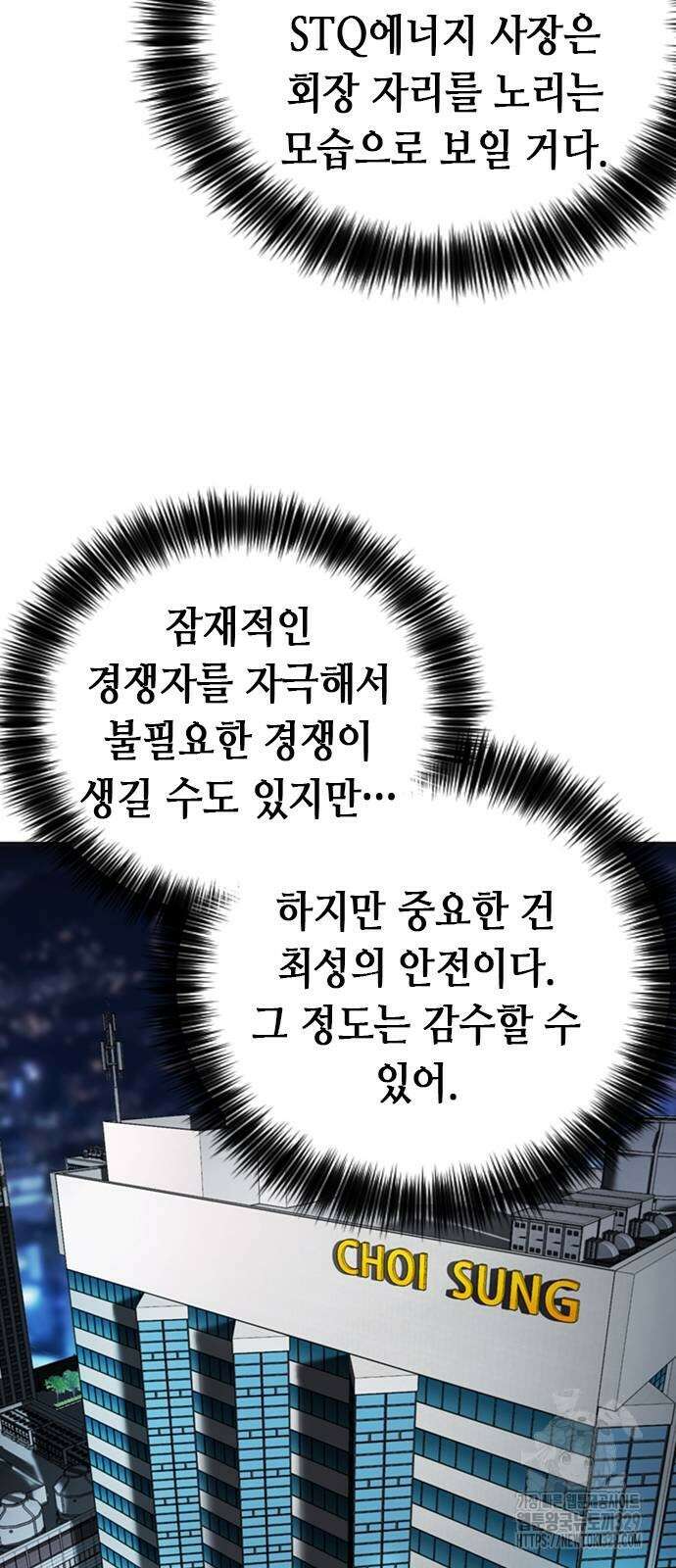 신입사원 강 회장 39화 12