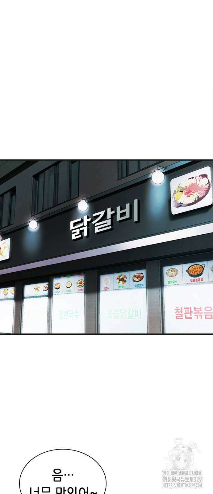 신입사원 강 회장 39화 14