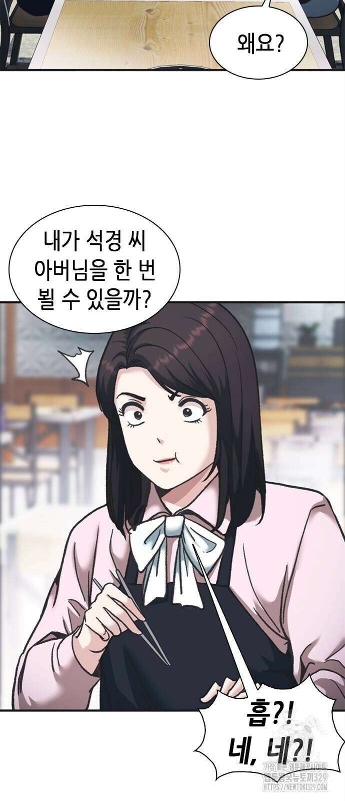 신입사원 강 회장 39화 16