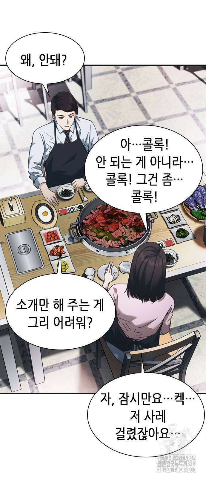 신입사원 강 회장 39화 17