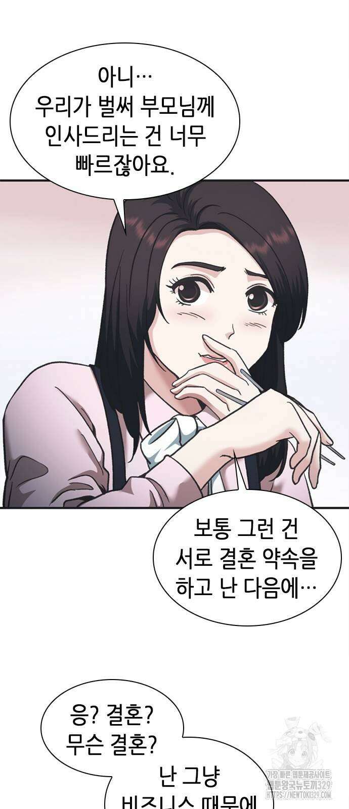 신입사원 강 회장 39화 18