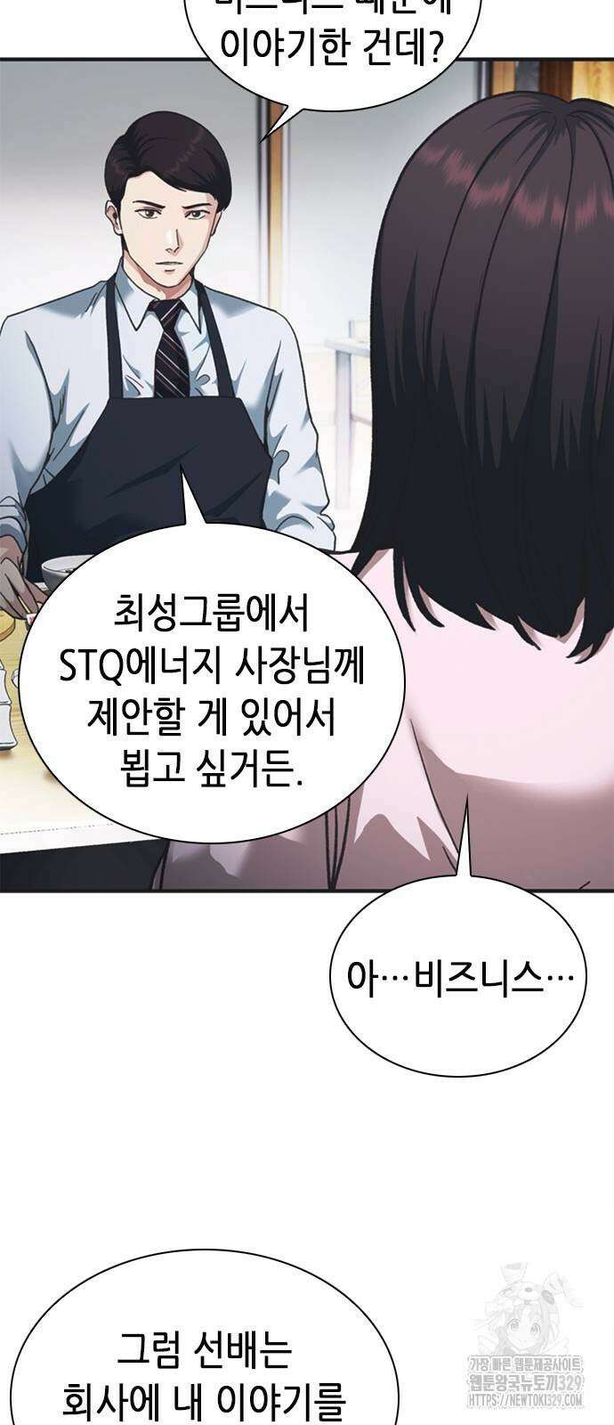 신입사원 강 회장 39화 19