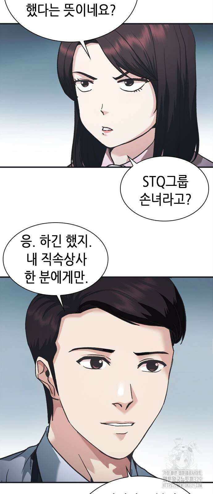 신입사원 강 회장 39화 20