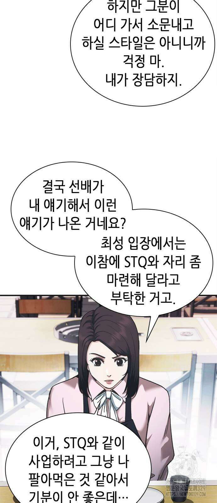 신입사원 강 회장 39화 21