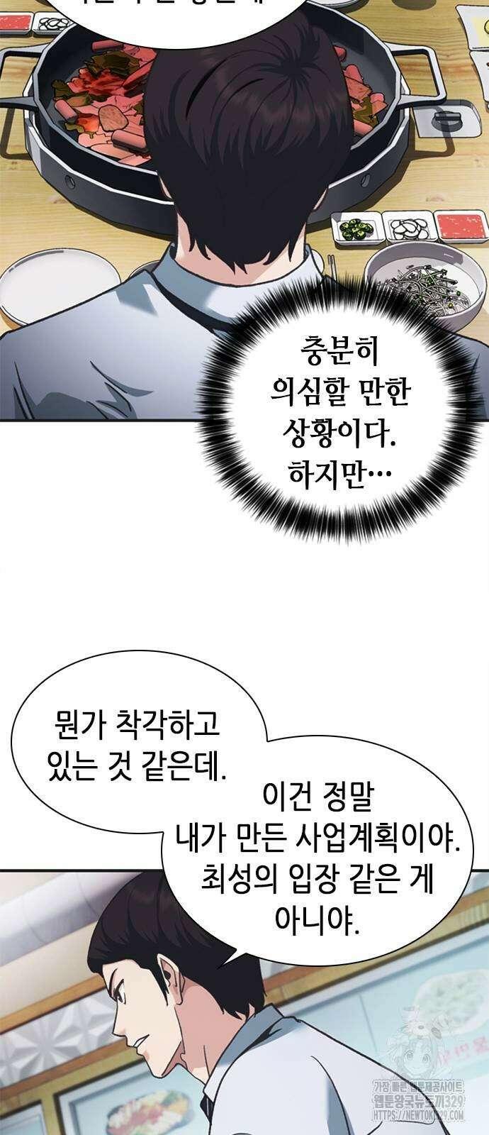 신입사원 강 회장 39화 22