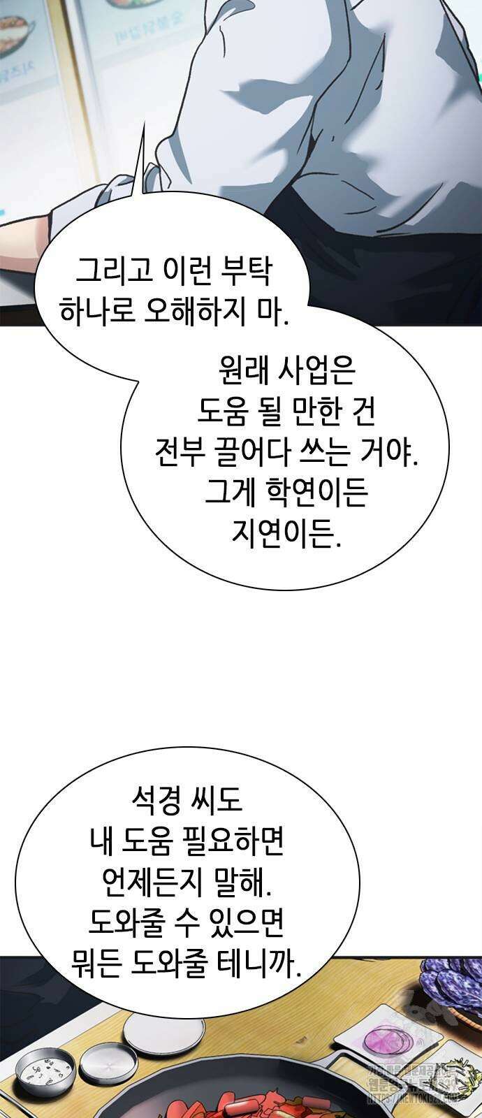 신입사원 강 회장 39화 23