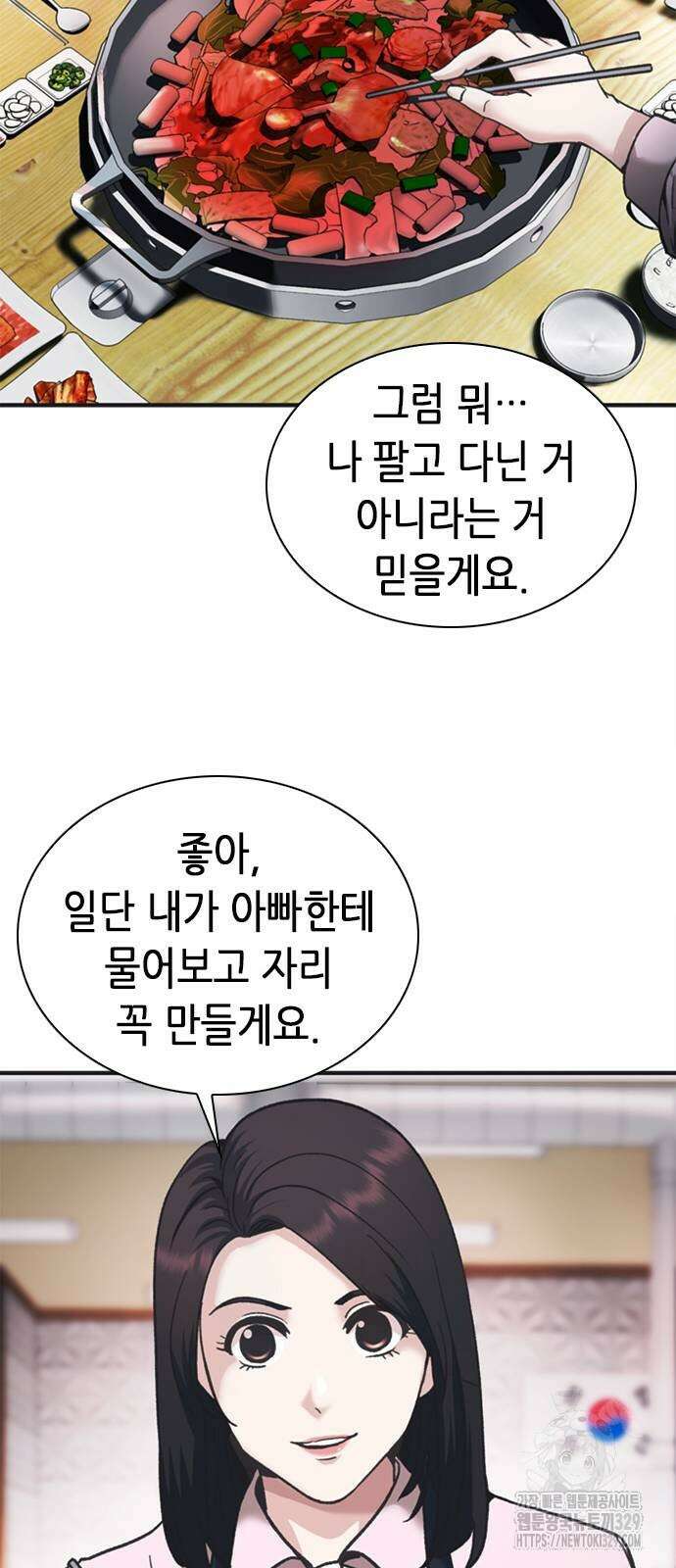 신입사원 강 회장 39화 24