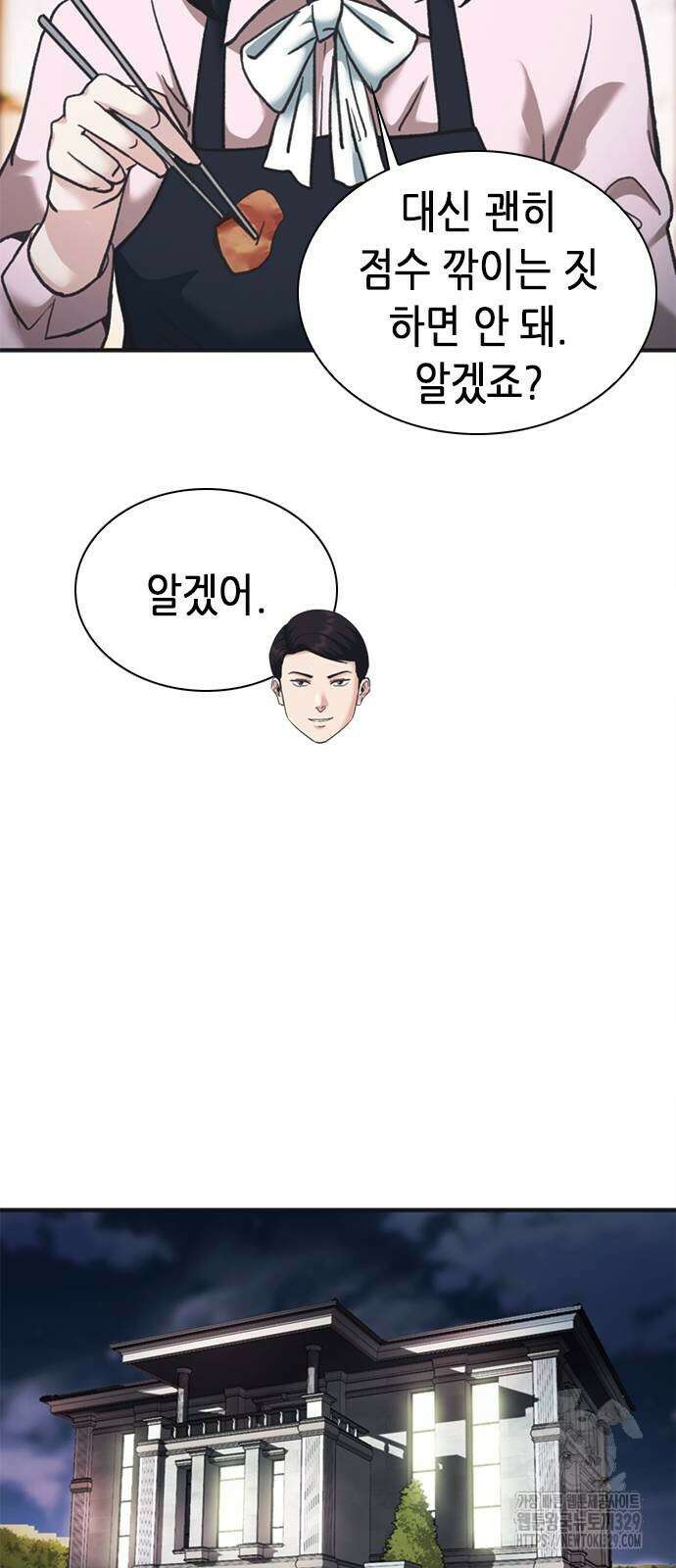 신입사원 강 회장 39화 25