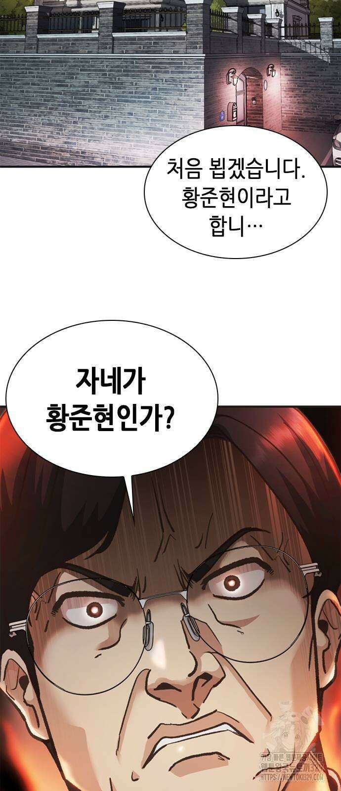 신입사원 강 회장 39화 26