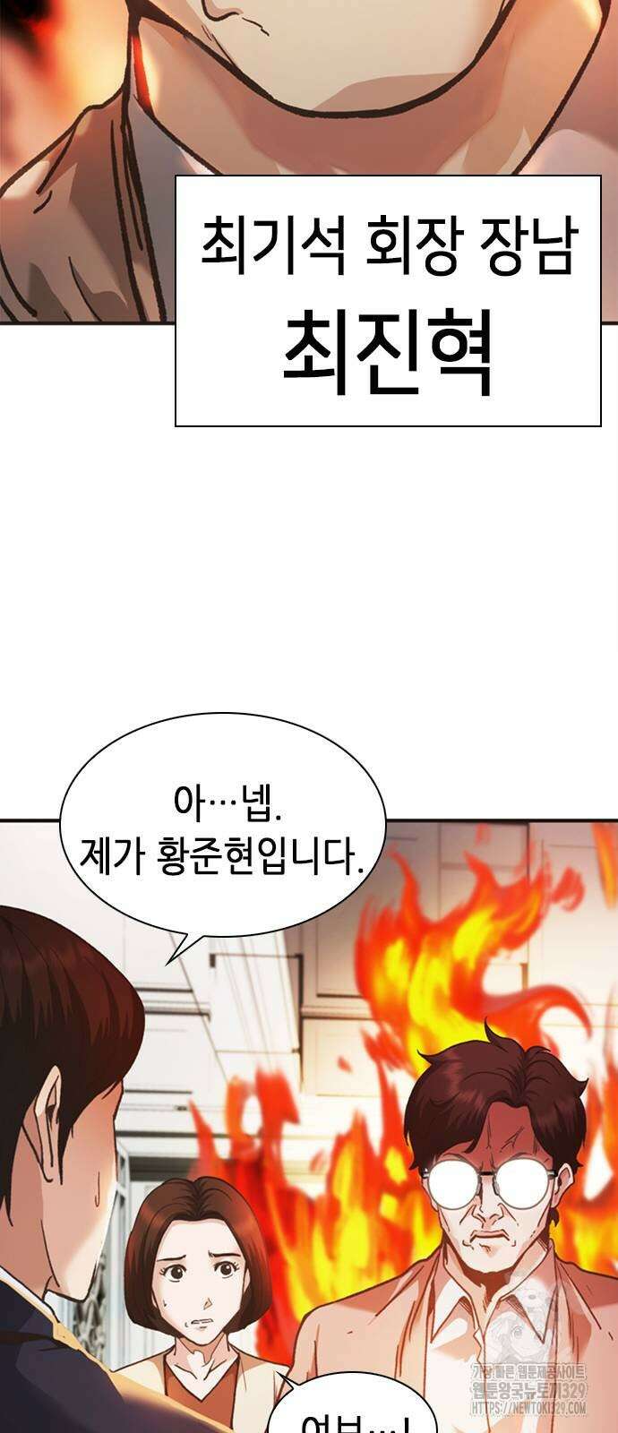 신입사원 강 회장 39화 27