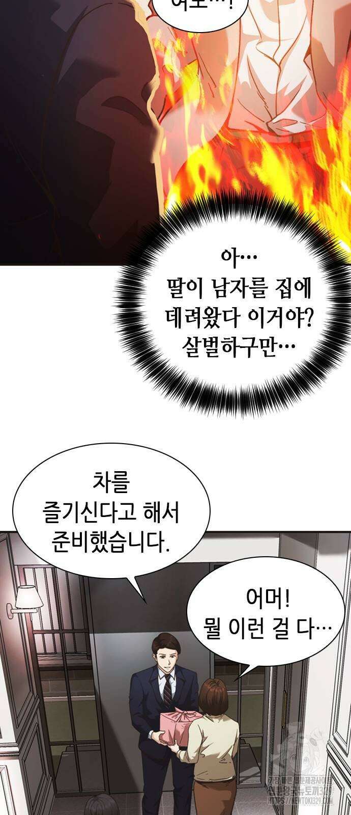 신입사원 강 회장 39화 28