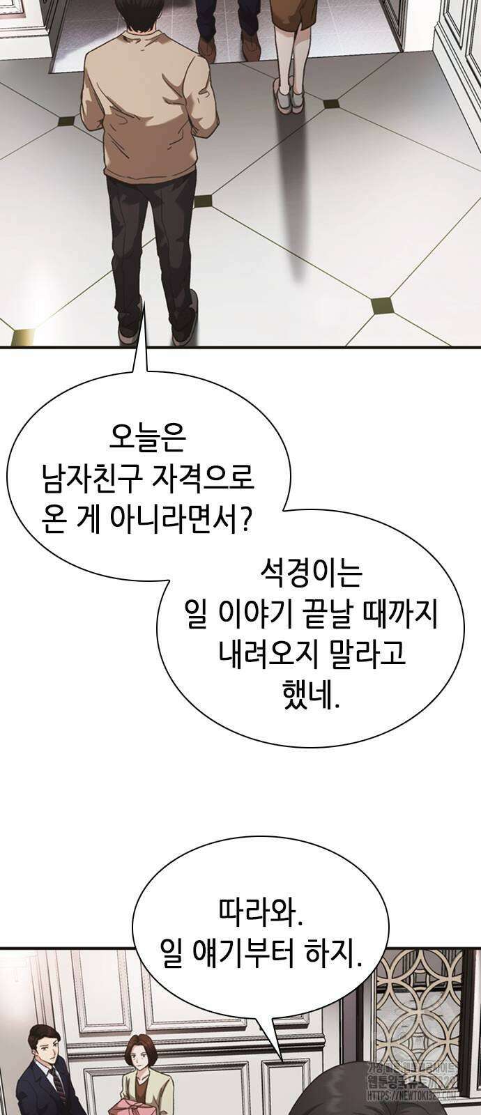 신입사원 강 회장 39화 29