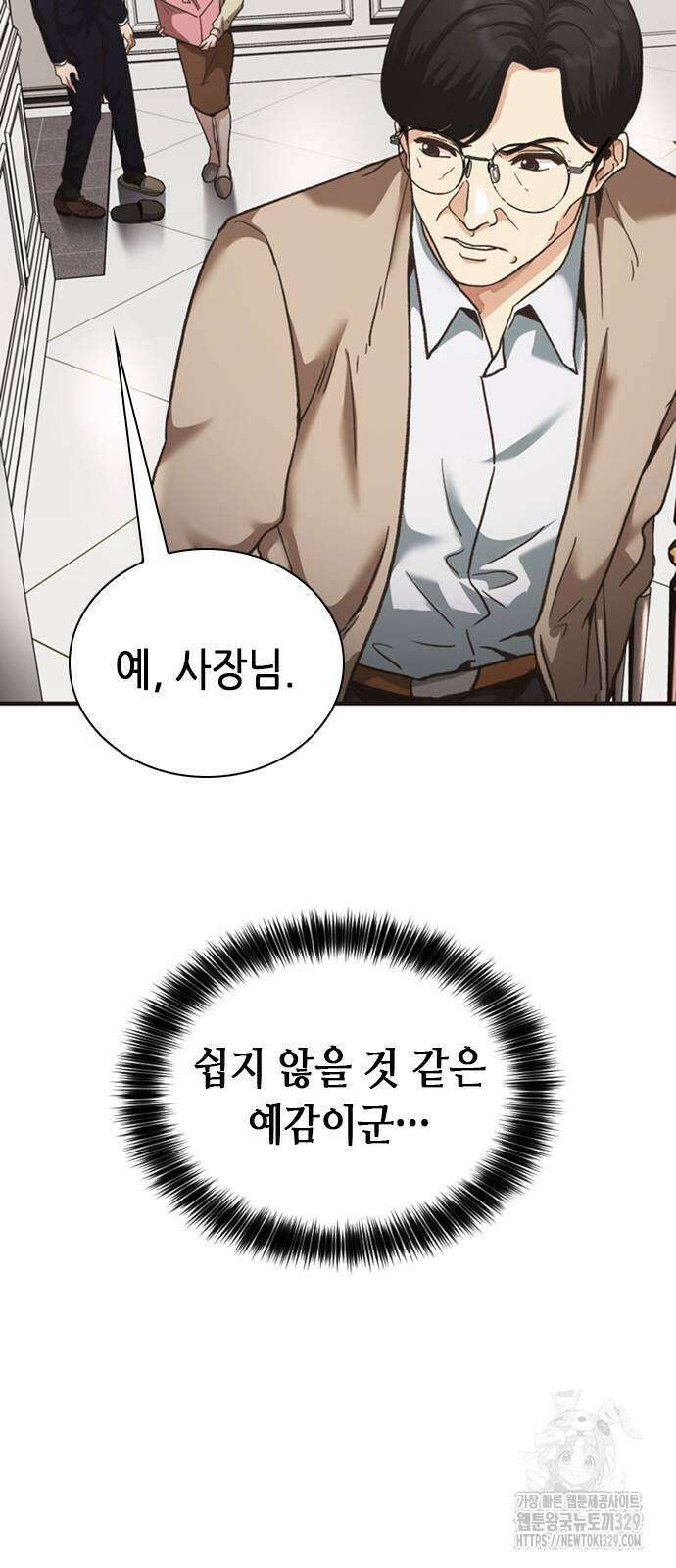 신입사원 강 회장 39화 30