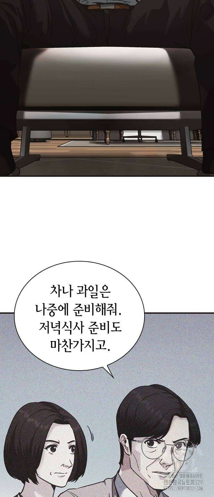 신입사원 강 회장 39화 32