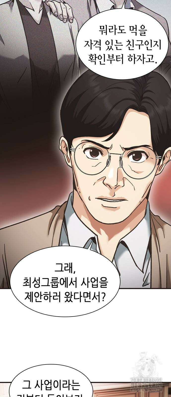 신입사원 강 회장 39화 33