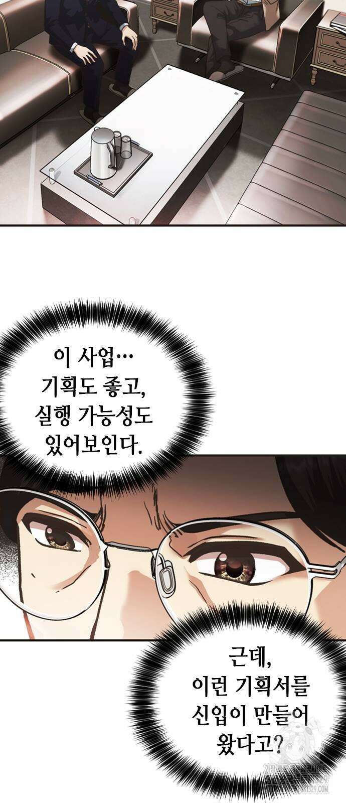 신입사원 강 회장 39화 36