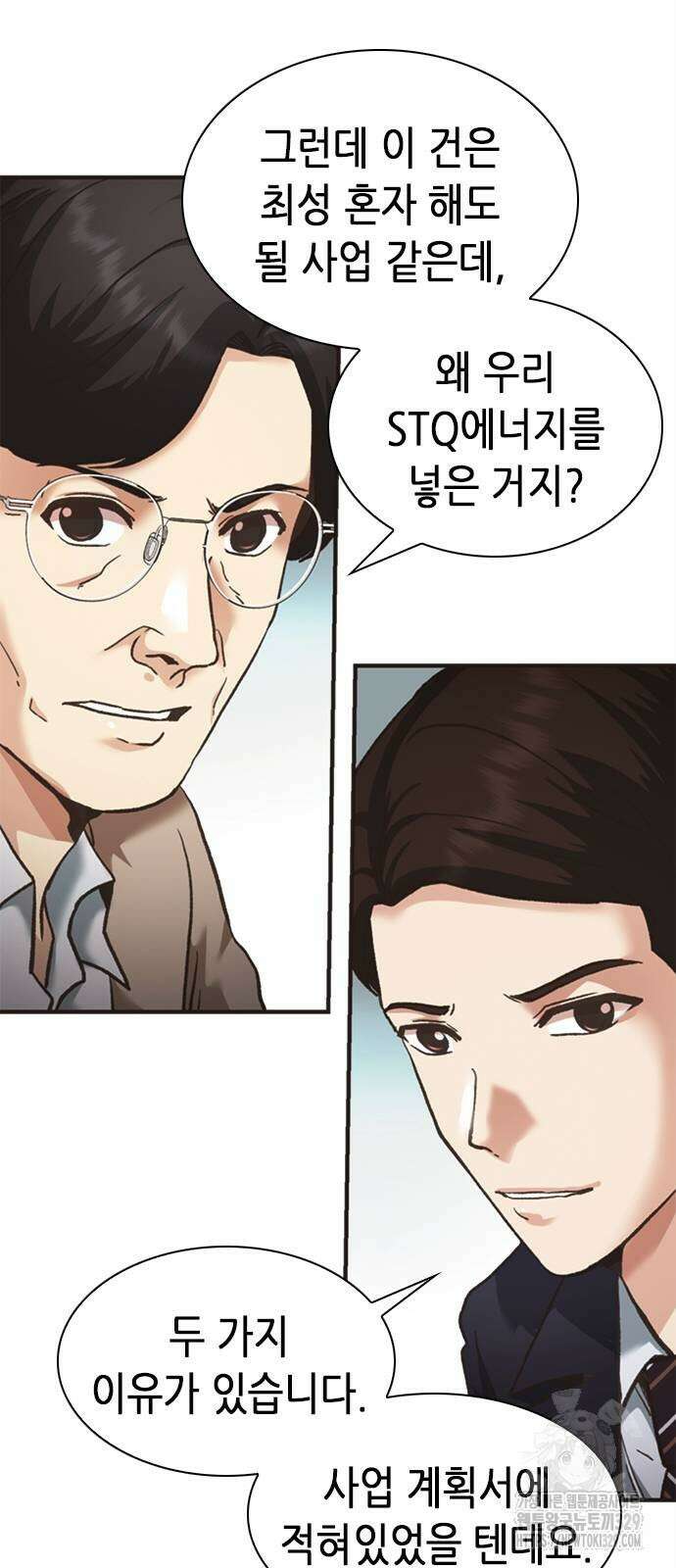 신입사원 강 회장 39화 39